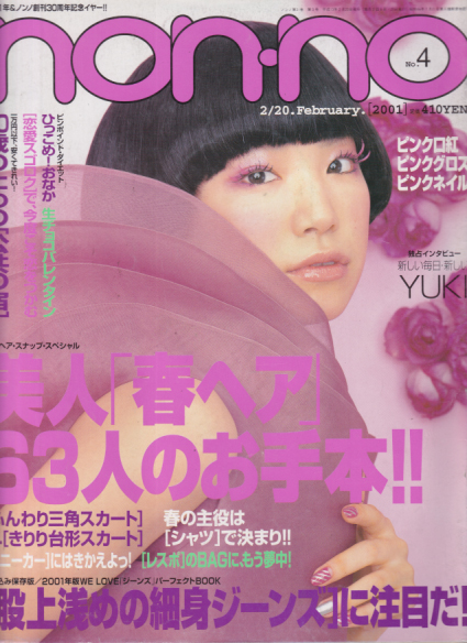  ノンノ/non-no 2001年2月10日号 (通巻683号 NO.4) 雑誌