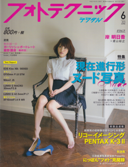  フォトテクニックデジタル 2015年6月号 雑誌