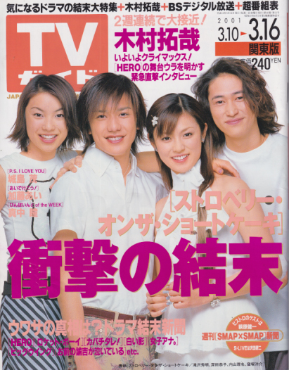 Tvガイド 2001年3月16日号 2031号 [雑誌] カルチャーステーション