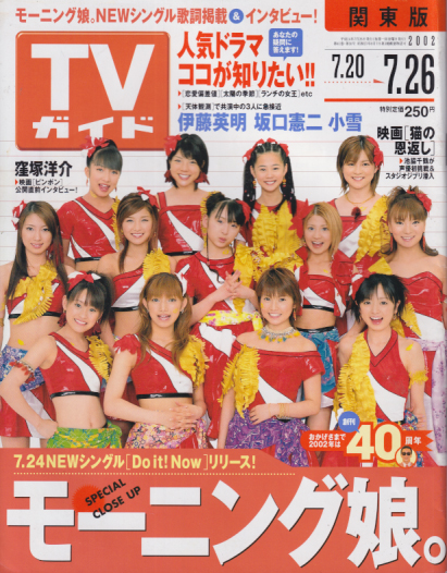  TVガイド 2002年7月26日号 (2101号) 雑誌