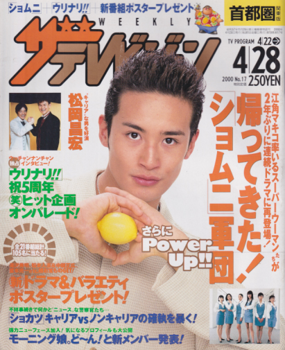  週刊ザテレビジョン 2000年4月28日号 (19巻 17号) 雑誌