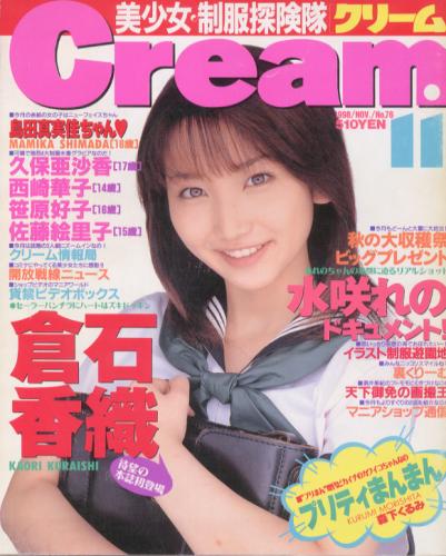  クリーム/Cream 1998年11月号 (通巻76号) 雑誌