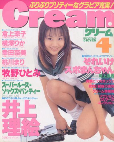  クリーム/Cream 1998年4月号 (通巻69号) 雑誌