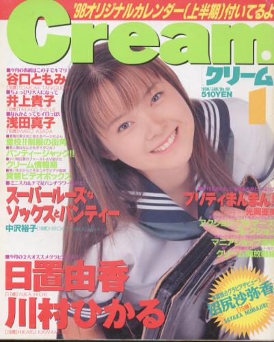  クリーム/Cream 1998年1月号 (通巻66号) 雑誌