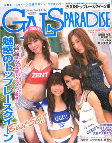  GALS PARADISE/ギャルズ・パラダイス 2008年11月8日号 雑誌