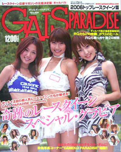  GALS PARADISE/ギャルズ・パラダイス 2006年11月11日号 雑誌