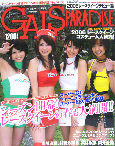  GALS PARADISE/ギャルズ・パラダイス 2006年7月8日号 雑誌