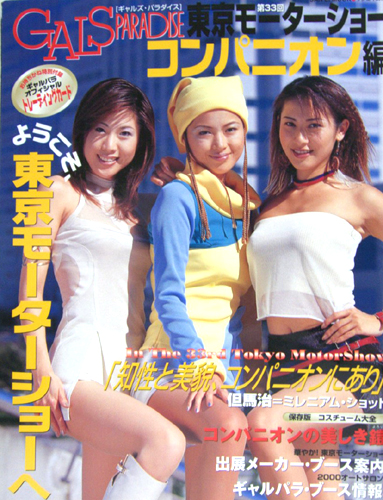  GALS PARADISE/ギャルズ・パラダイス 1999年12月15日号 雑誌