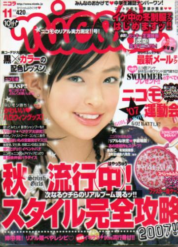  ニコラ/nicola 2007年11月号 雑誌