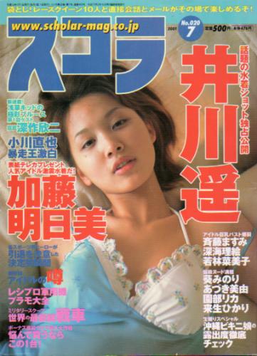  スコラ 2001年7月号 (443号) 雑誌