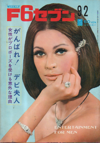  週刊F6セブン 1967年9月2日号 (3巻 35号 通巻96号) 雑誌