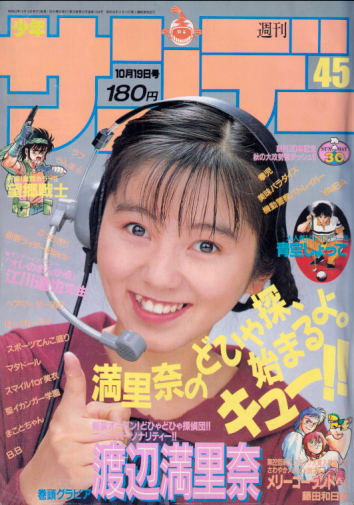  週刊少年サンデー 1988年10月19日号 (No.45) 雑誌