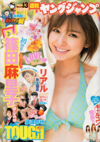  週刊ヤングジャンプ 2010年3月11日号 (No.13) 雑誌