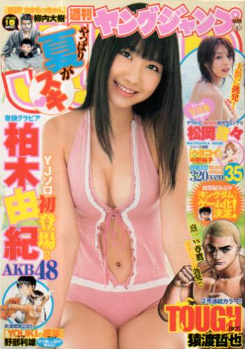  週刊ヤングジャンプ 2010年8月12日号 (No.35) 雑誌