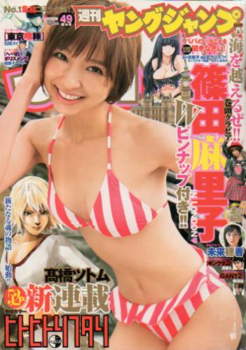  週刊ヤングジャンプ 2011年11月17日号 (No.49) 雑誌