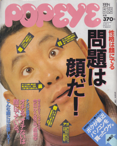  ポパイ/POPEYE 1994年6月25日号 (No.451) 雑誌