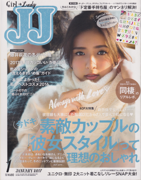  ジェイジェイ/JJ 2017年1月号 雑誌