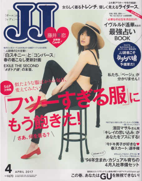  ジェイジェイ/JJ 2017年4月号 雑誌