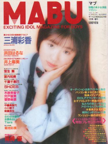  マブ/MABU 1994年1月1日号 雑誌