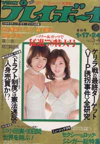  週刊プレイボーイ 1978年1月17日号 (No.3・4) 雑誌