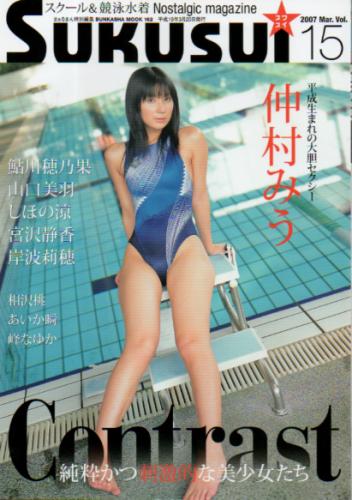  スクスイ/Sukusui 2007年3月号 (Vol.15) 雑誌