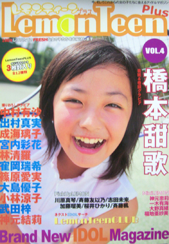  Lemon Teen PLUS/レモンティーンプラス 2004年11月号 (VOL.4) 雑誌