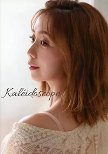 秋山依里(あきやまえり) Kaleidoscope 直筆サイン入り写真集