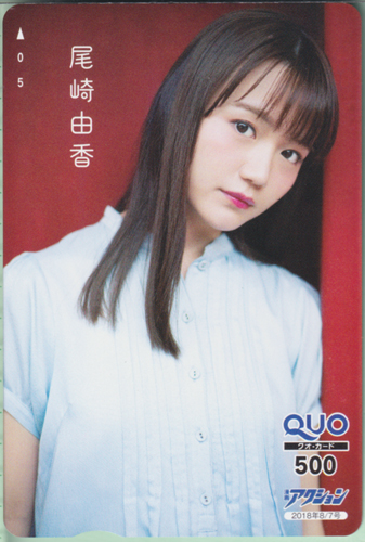 尾崎由香 漫画アクション 2018年8月7日号 (No.15) クオカード