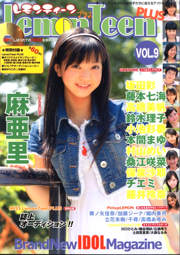  Lemon Teen PLUS/レモンティーンプラス 2006年8月号 (VOL.9) 雑誌