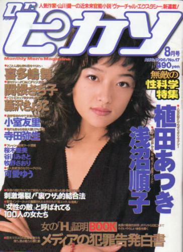  ドクターピカソ/Dr.ピカソ 1996年8月号 (No.17) 雑誌