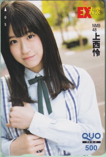 上西怜(じょうにしれい) EX大衆 クオカード