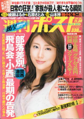  週刊ポスト 2007年11月30日号 (1944号) 雑誌