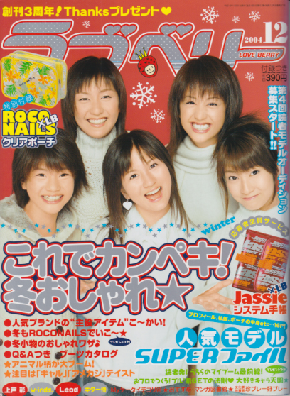  ラブベリー 2004年12月号 雑誌