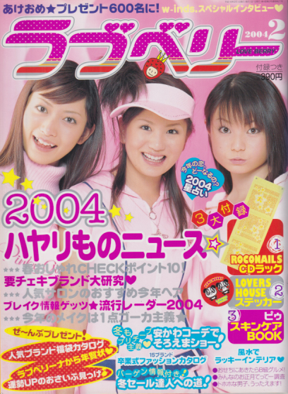  ラブベリー 2004年2月号 雑誌