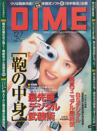  ダイム/DIME 2000年12月7日号 (通巻362号 No.23) 雑誌