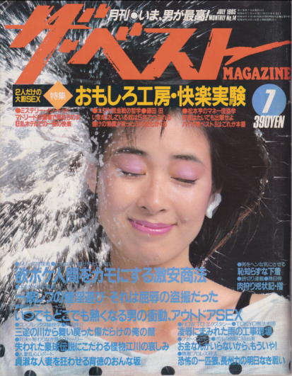  ザ・ベストMAGAZINE 1985年7月号 (No.14) 雑誌