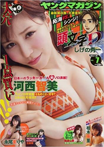  週刊ヤングマガジン 2013年1月29日号 (No.7) 雑誌