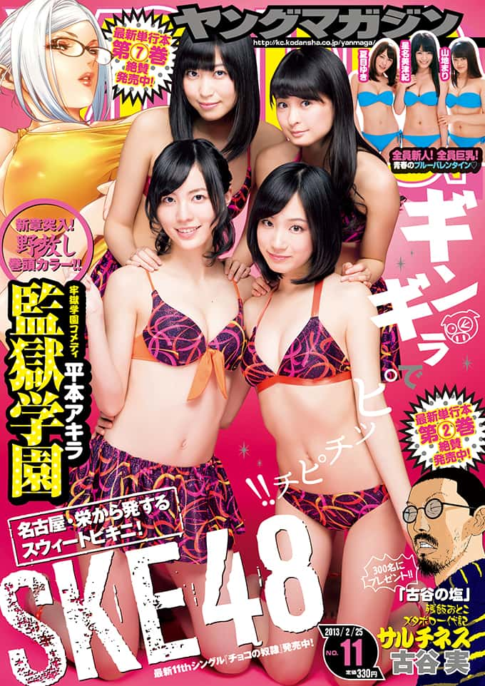  週刊ヤングマガジン 2013年2月25日号 (No.11) 雑誌