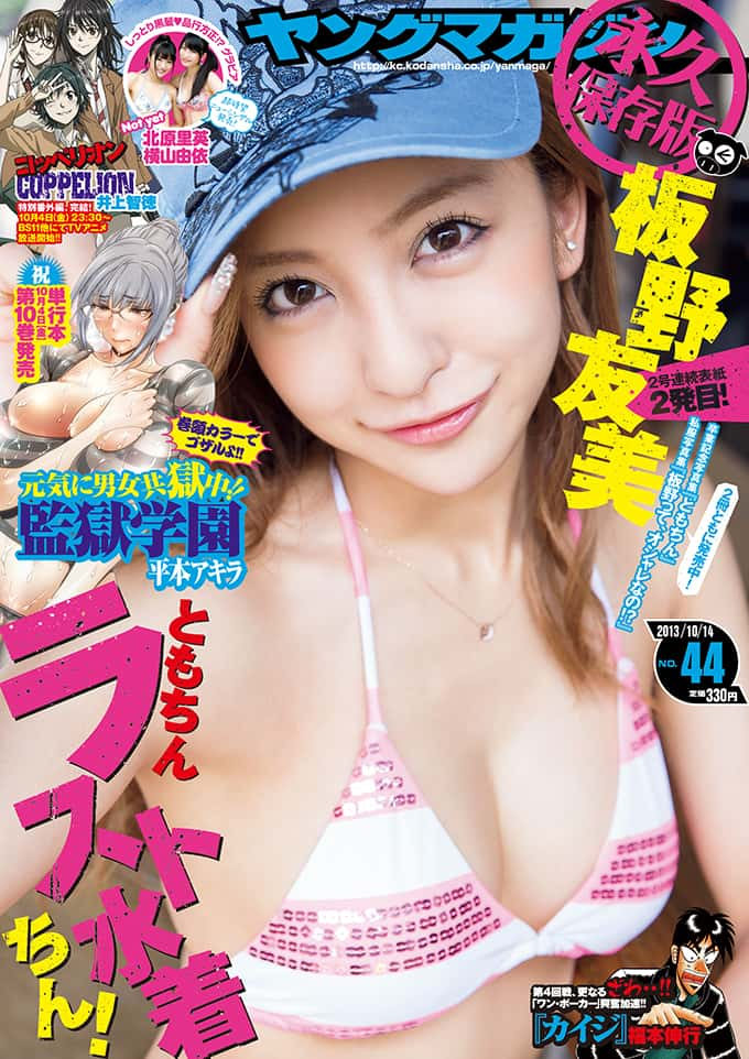  週刊ヤングマガジン 2013年10月14日号 (No.44) 雑誌