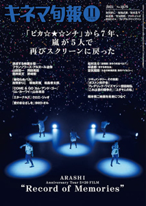  キネマ旬報 2021年11月号 (No.1879/11月下旬号) 雑誌