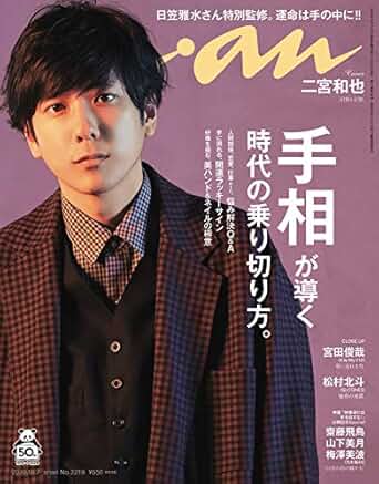  アンアン/an・an 2020年10月7日号 (No.2219) 雑誌