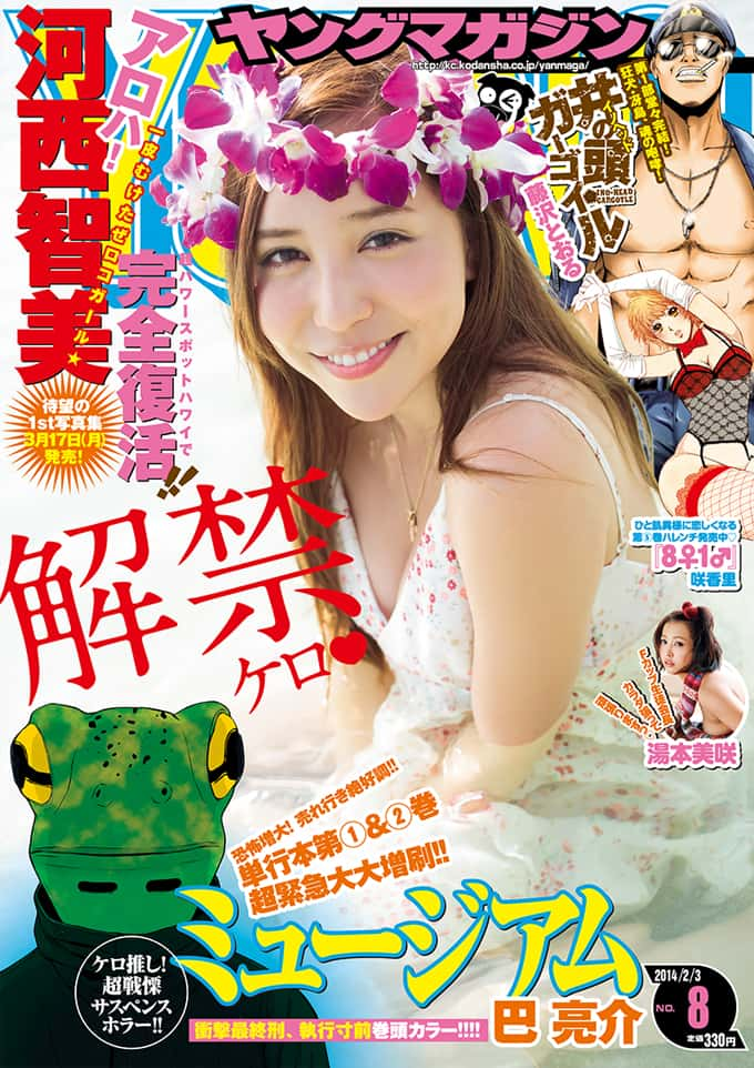  週刊ヤングマガジン 2014年2月3日号 (No.8) 雑誌