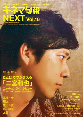  キネマ旬報 NEXT 2017年10月号 (Vol.16) 雑誌