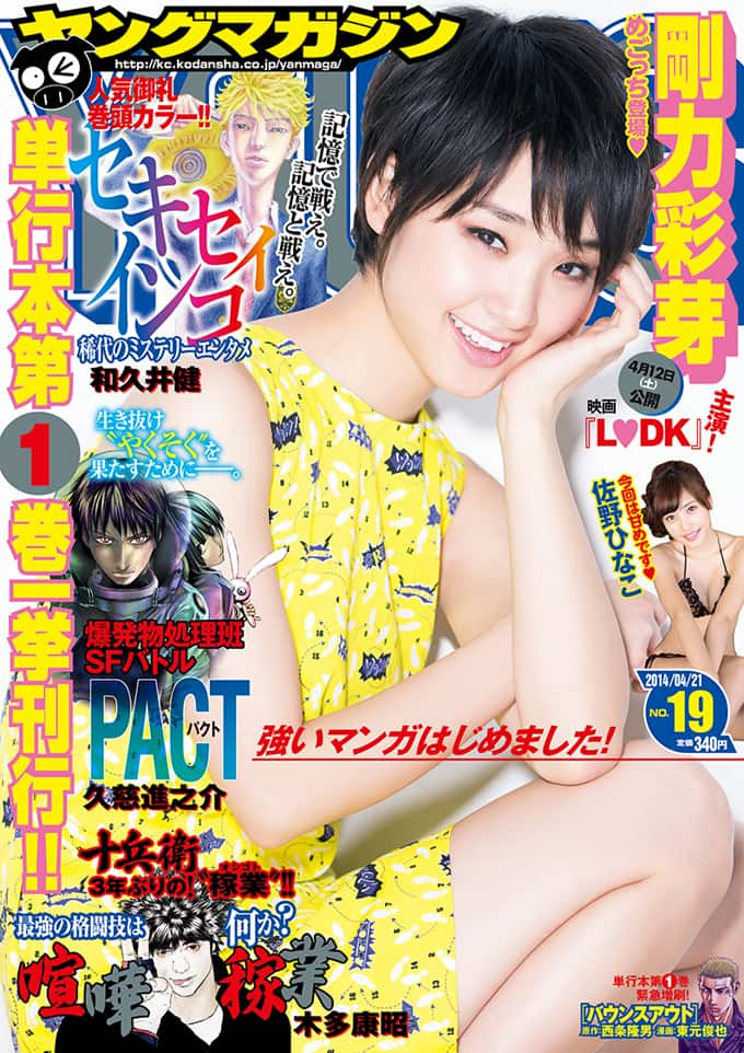  週刊ヤングマガジン 2014年4月21日号 (No.19) 雑誌