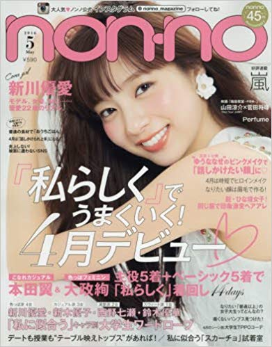  ノンノ/non-no 2016年5月号 (通巻968号) 雑誌