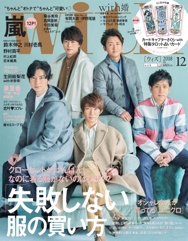  ウィズ/With 2018年12月号 (no.464) 雑誌