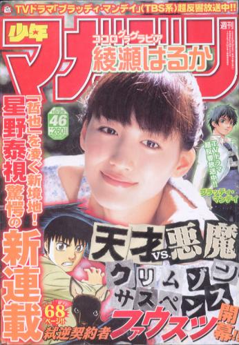  週刊少年マガジン 2008年10月29日号 (No.46) 雑誌