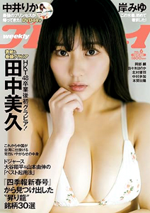  週刊プレイボーイ 2024年2月5日号 (No.6) 雑誌