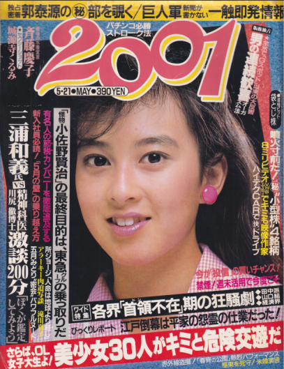  2001 1985年5月号 雑誌