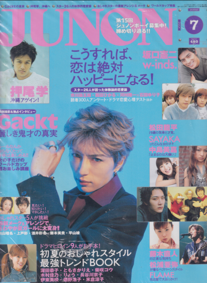  ジュノン/JUNON 2002年7月号 (30巻 7号) 雑誌